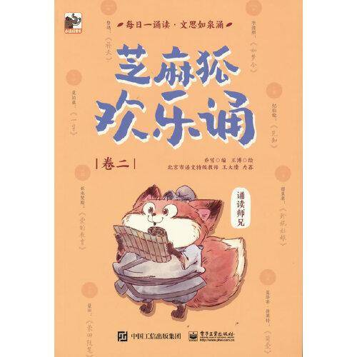 芝麻狐欢乐诵（卷二）