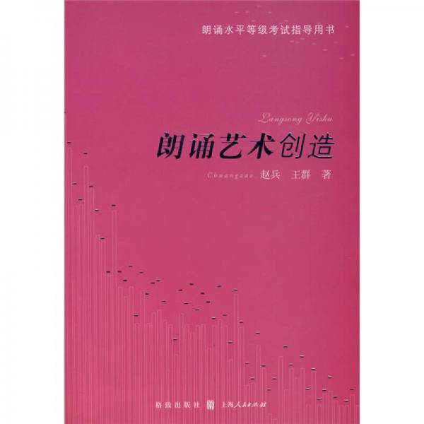 朗诵艺术创造