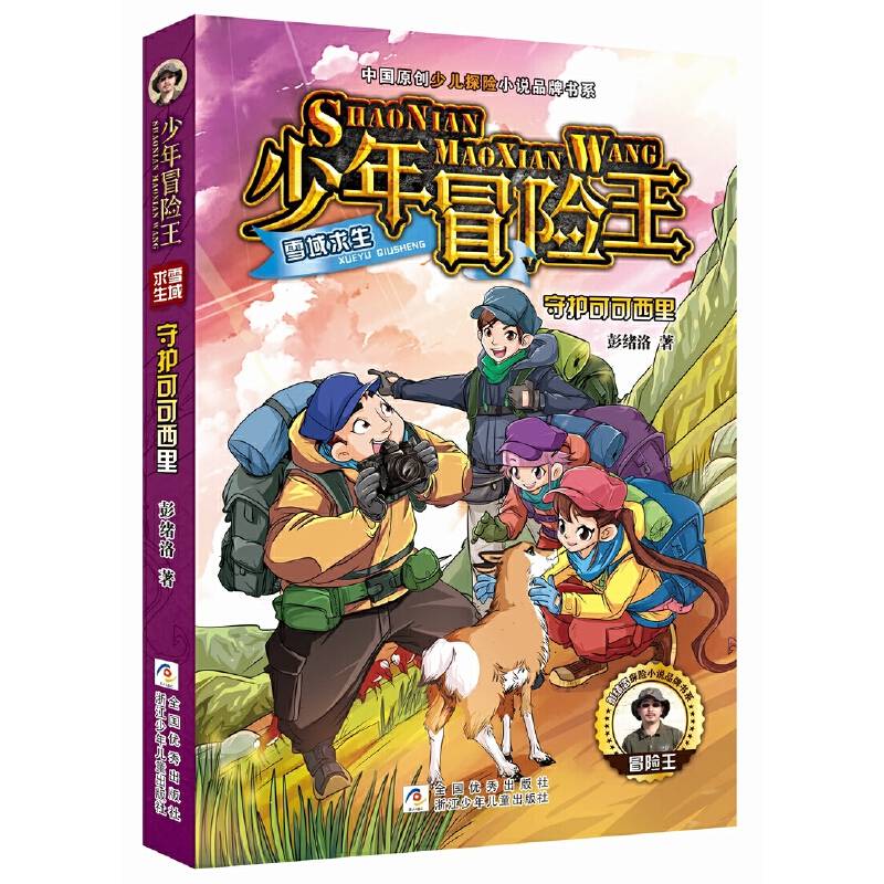 少年冒险王