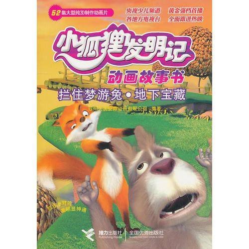 拦住梦游兔・地下宝藏