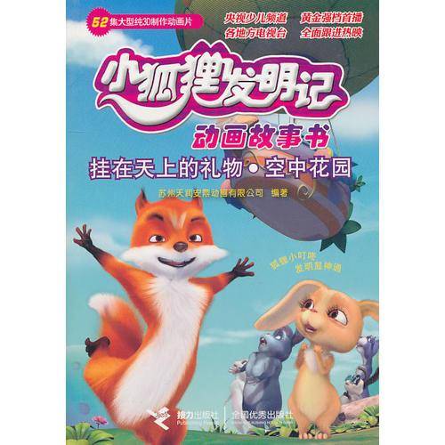 挂在天上的礼物・空中花园