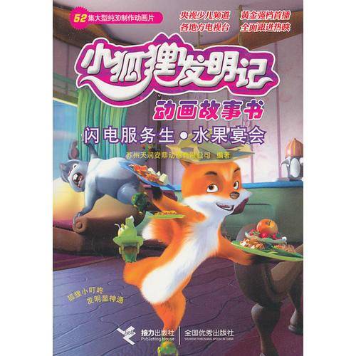 闪电服务生・水果宴会