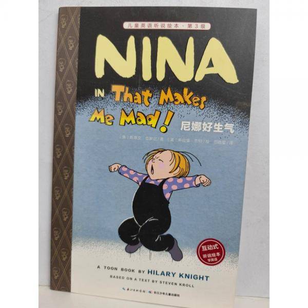 尼娜好生气 : 英汉对照