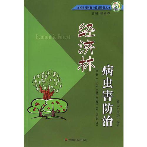 经济林病虫害防治