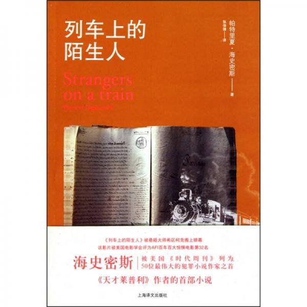 列车上的陌生人