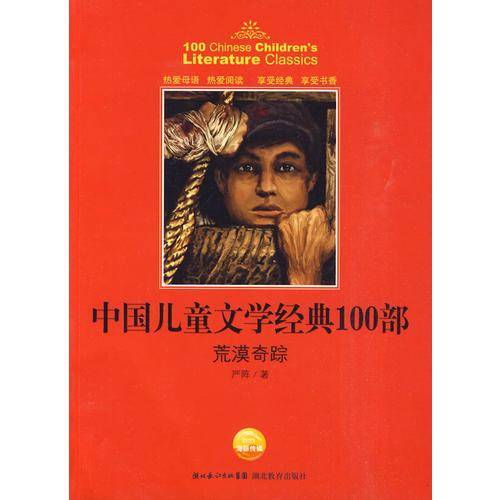 荒漠奇踪