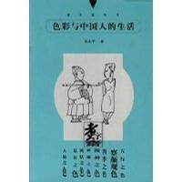 色彩与中国人的生活