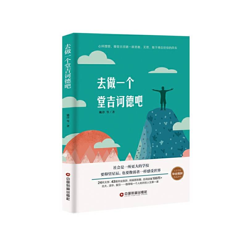 去做一个堂吉诃德吧