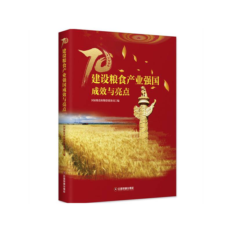建设粮食产业强国成效与亮点