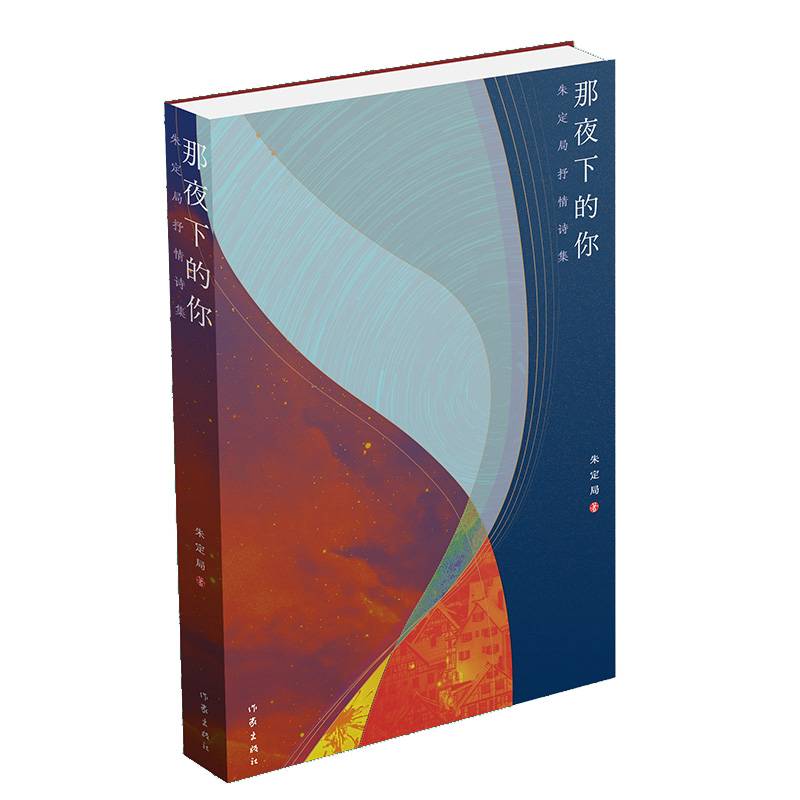 那夜下的你