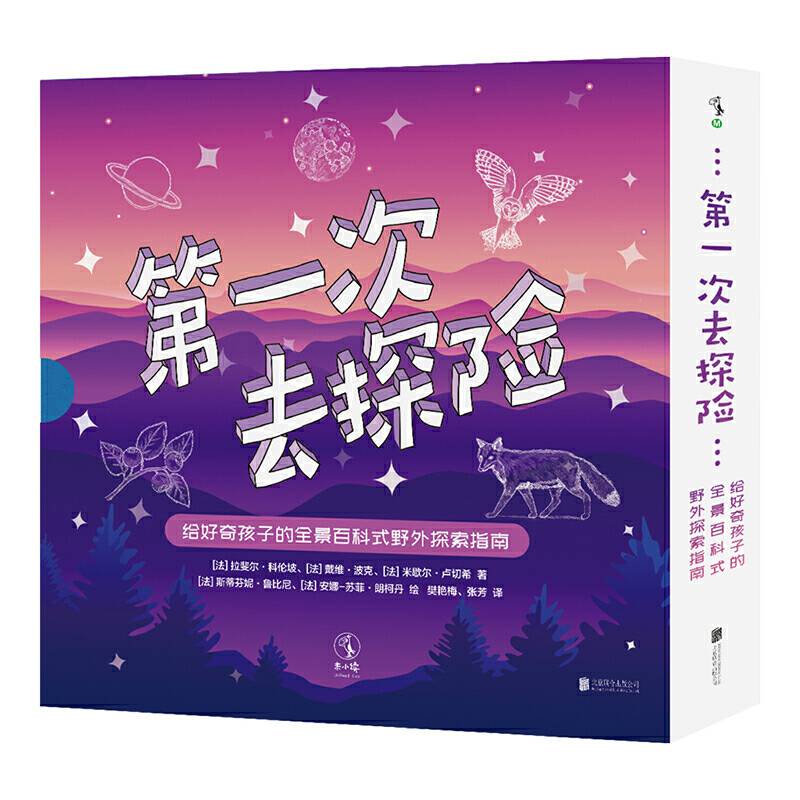 第一次去探险