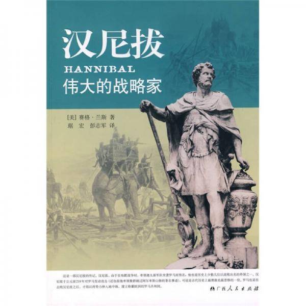 汉尼拔
