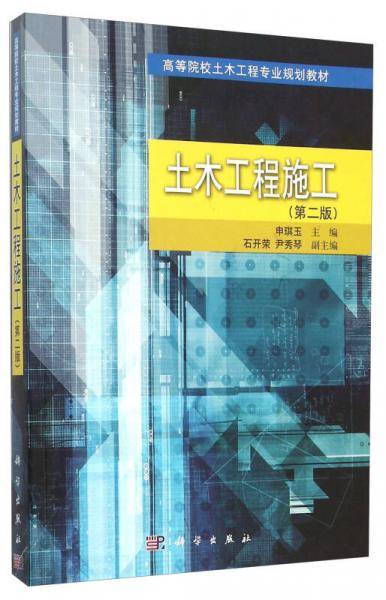 土木工程施工（第2版）