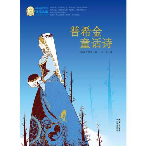 普希金童话诗