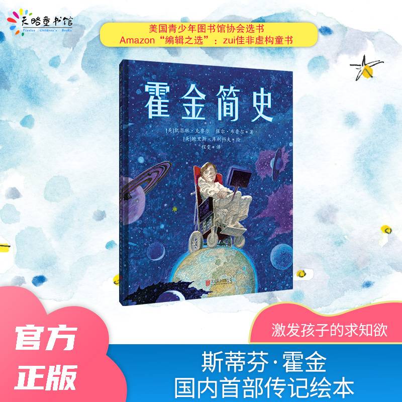 霍金简史