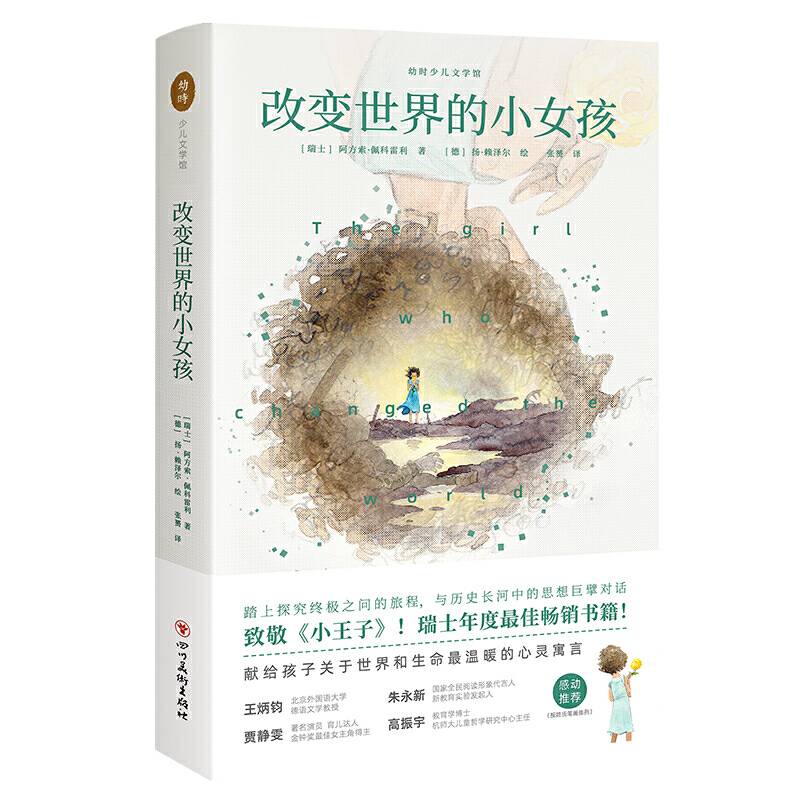 改变世界的小女孩