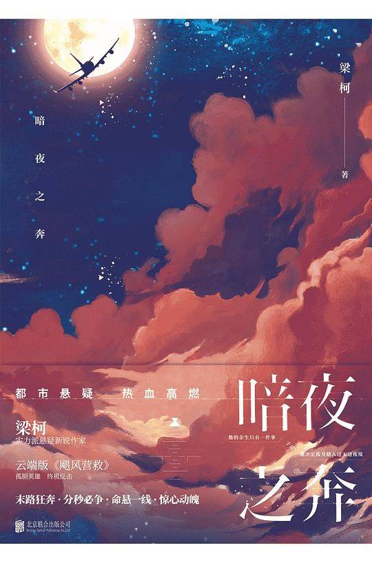 暗夜之奔