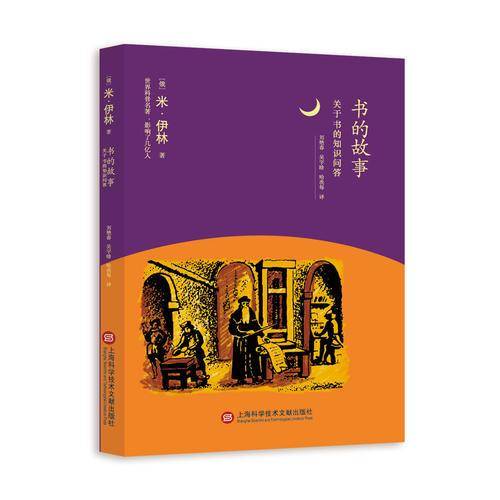 书的故事(关于书的知识问答)