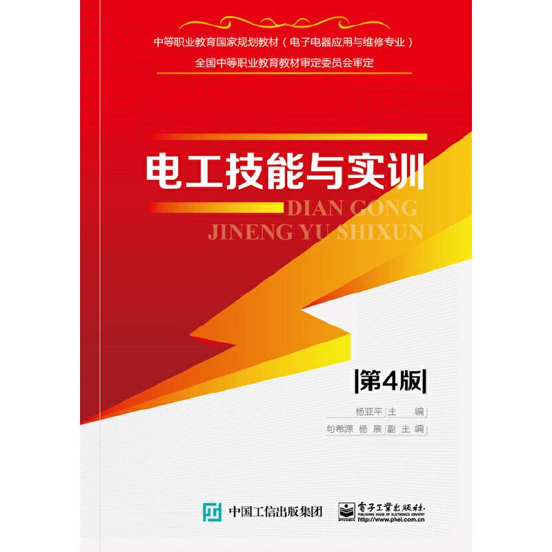 电工技能与实训