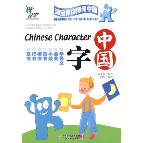 中国字