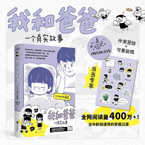 我和爸爸：一个真实故事