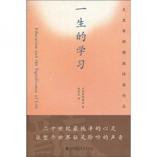 一生的学习