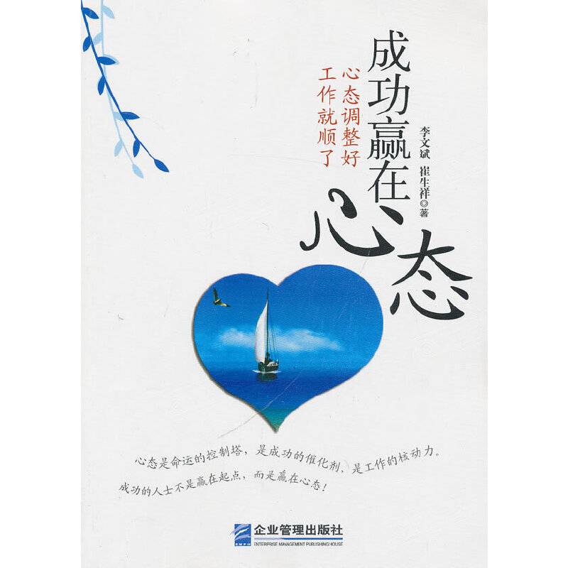 成功赢在心态：心态调整好 工作就顺了