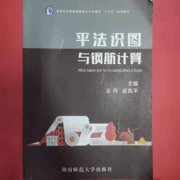 平法识图与钢筋计算