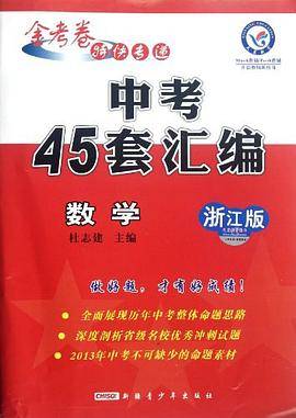 中考45套汇编