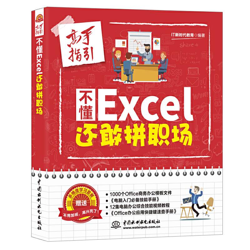 不懂Excel 还敢拼职场