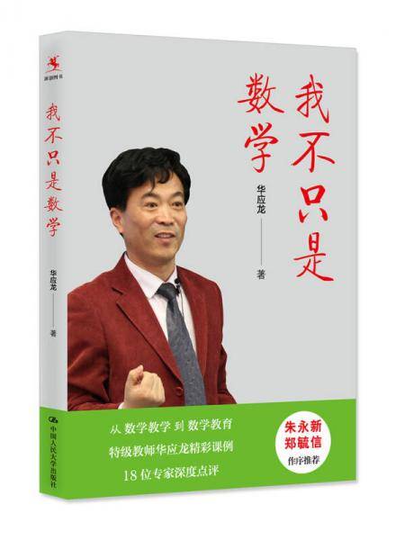 我不只是数学
