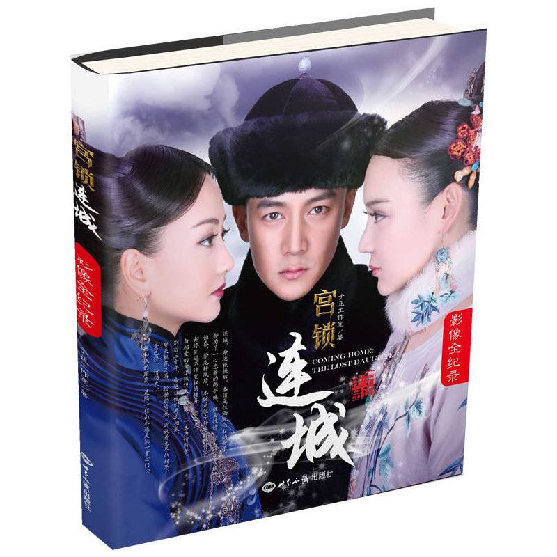 宫锁连城影像全纪录