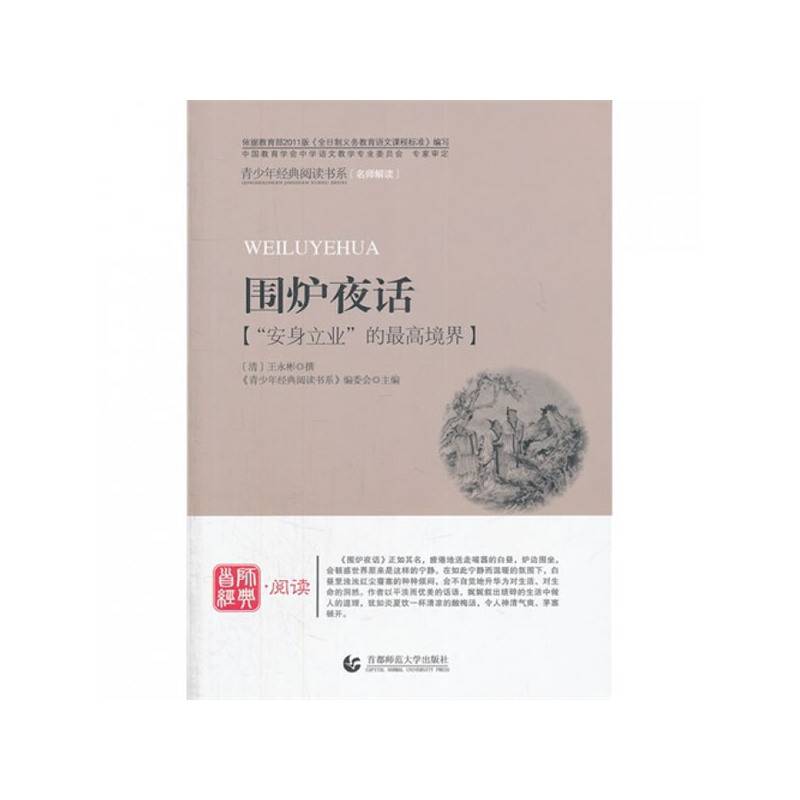 青少年经典阅读国学系列