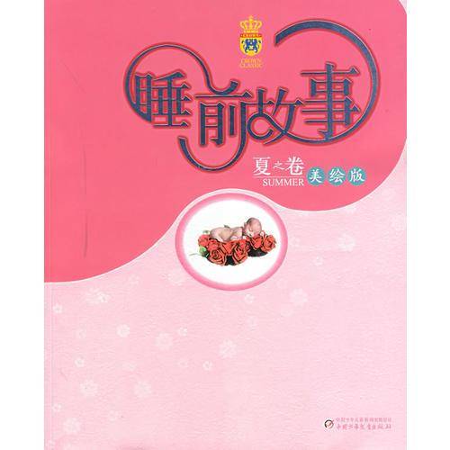 睡前故事