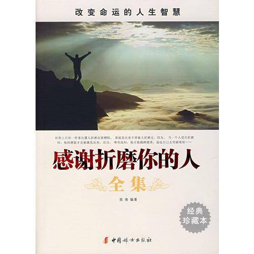 感谢折磨你的人全集