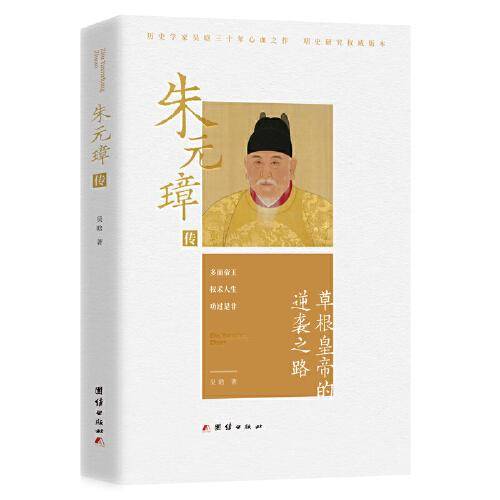 朱元璋传