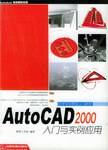 AutoCAD入门与应用实例
