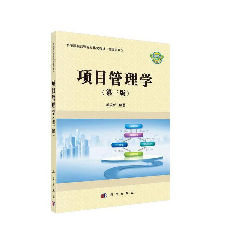 项目管理学