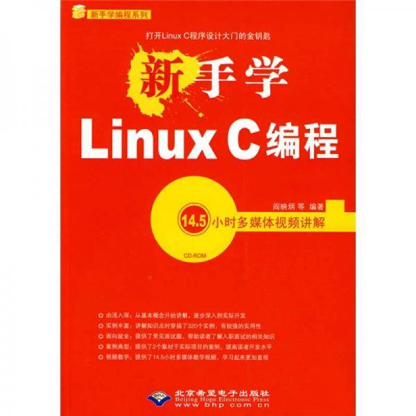 新手学Linux C