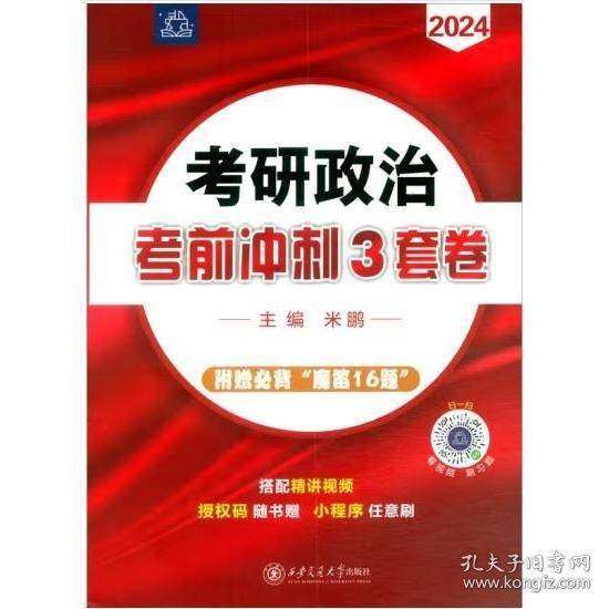 考研政治密押3套卷