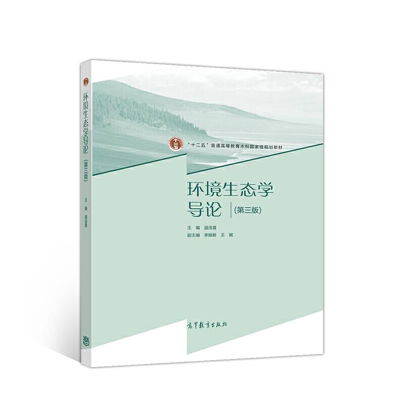 环境生态学导论
