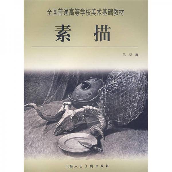 素描