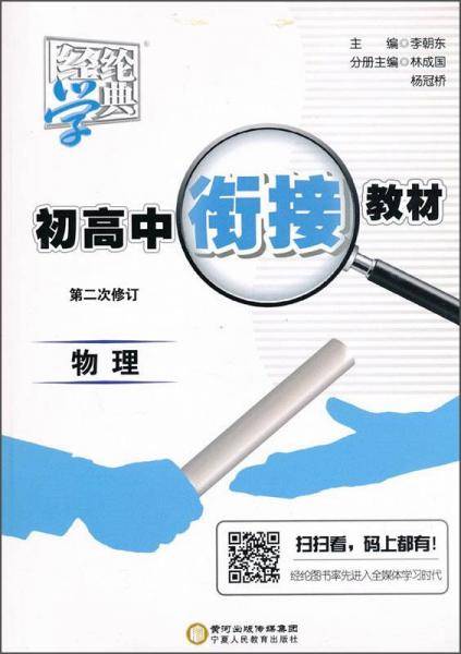 物理 初高中衔接教材