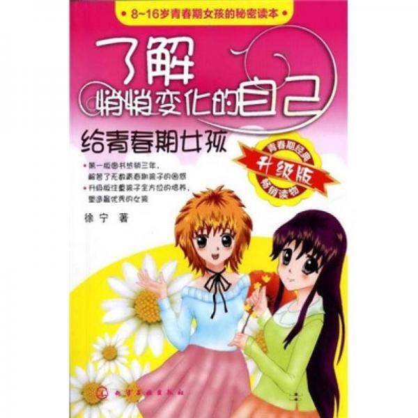了解悄悄变化的自己
