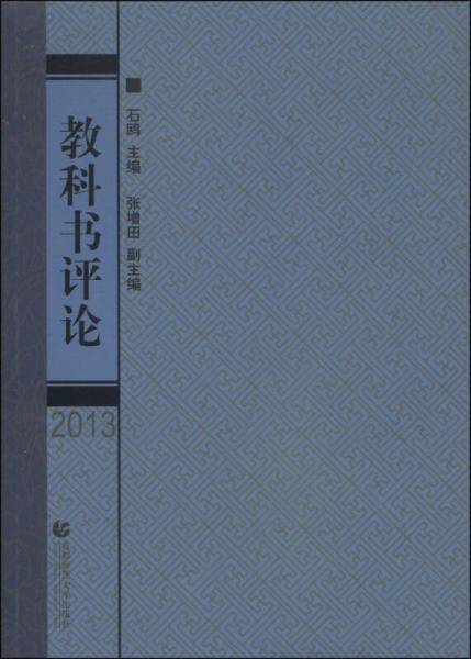 教科书评论2013