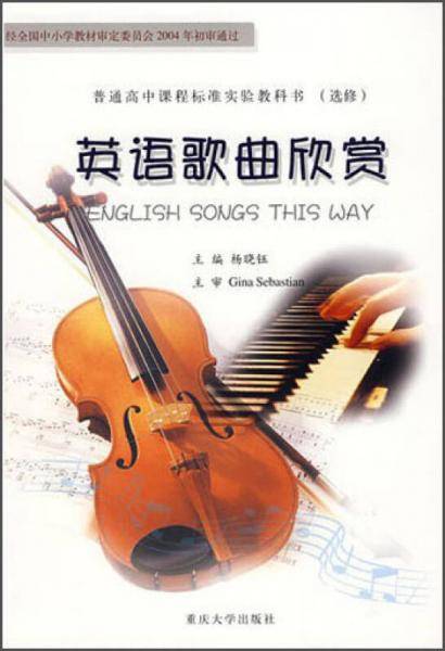 英语歌曲欣赏