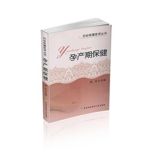 妇幼保健医师丛书：孕产期保健