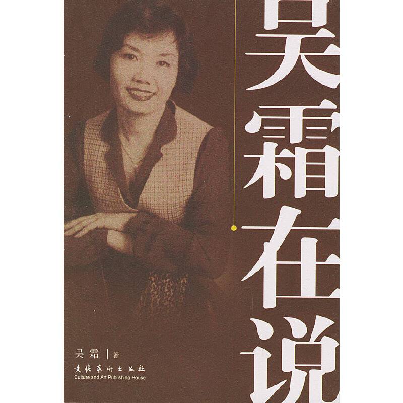 吴霜在说