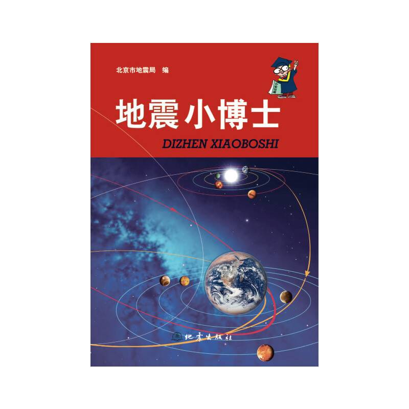 地震小博士