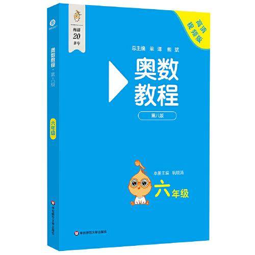 奥数教程 六年级